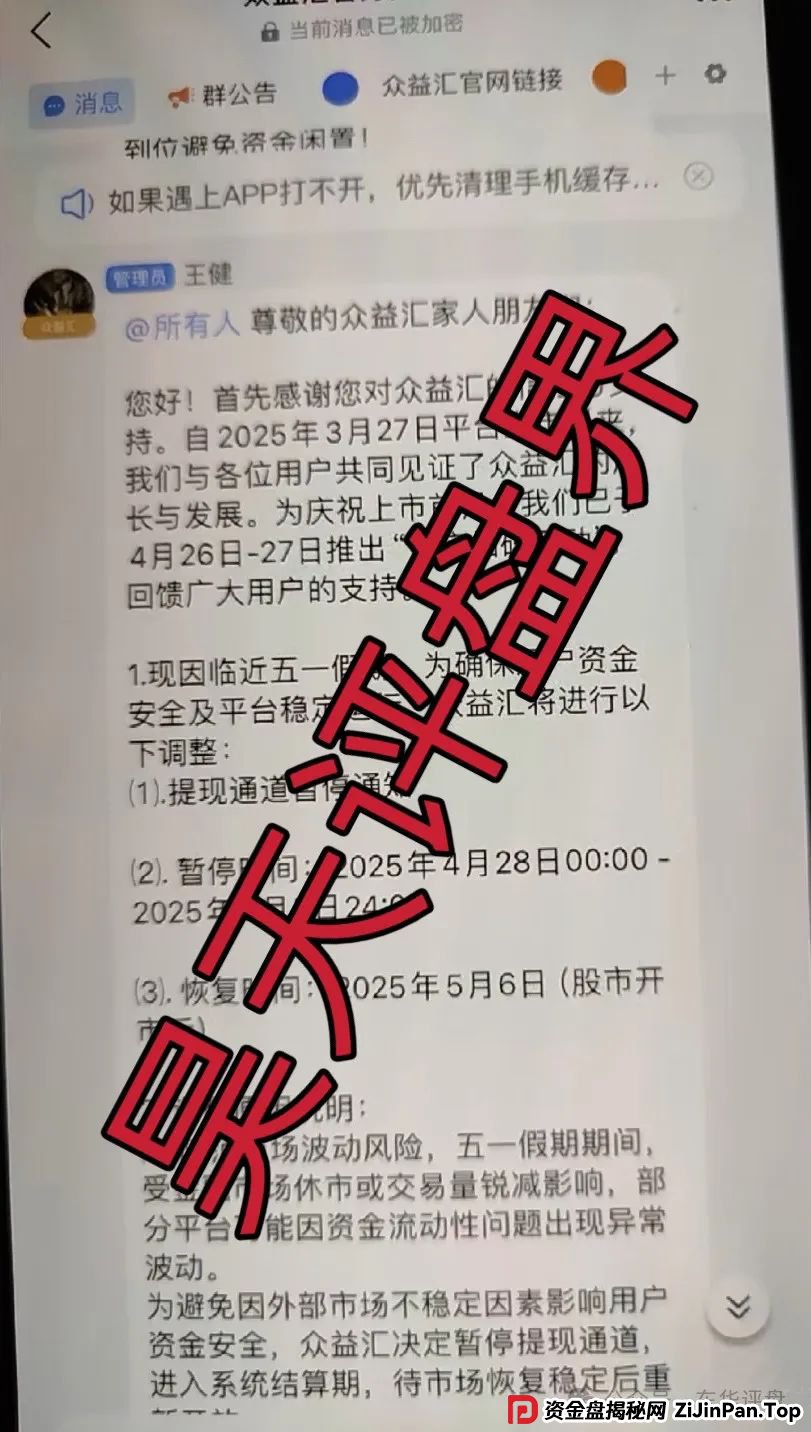 【爆料】星马集团跟单类资金盘骗局，原“众益汇”诈骗团伙所开，绝对的一轮圈韭菜盘，高度预警，即将崩盘跑路