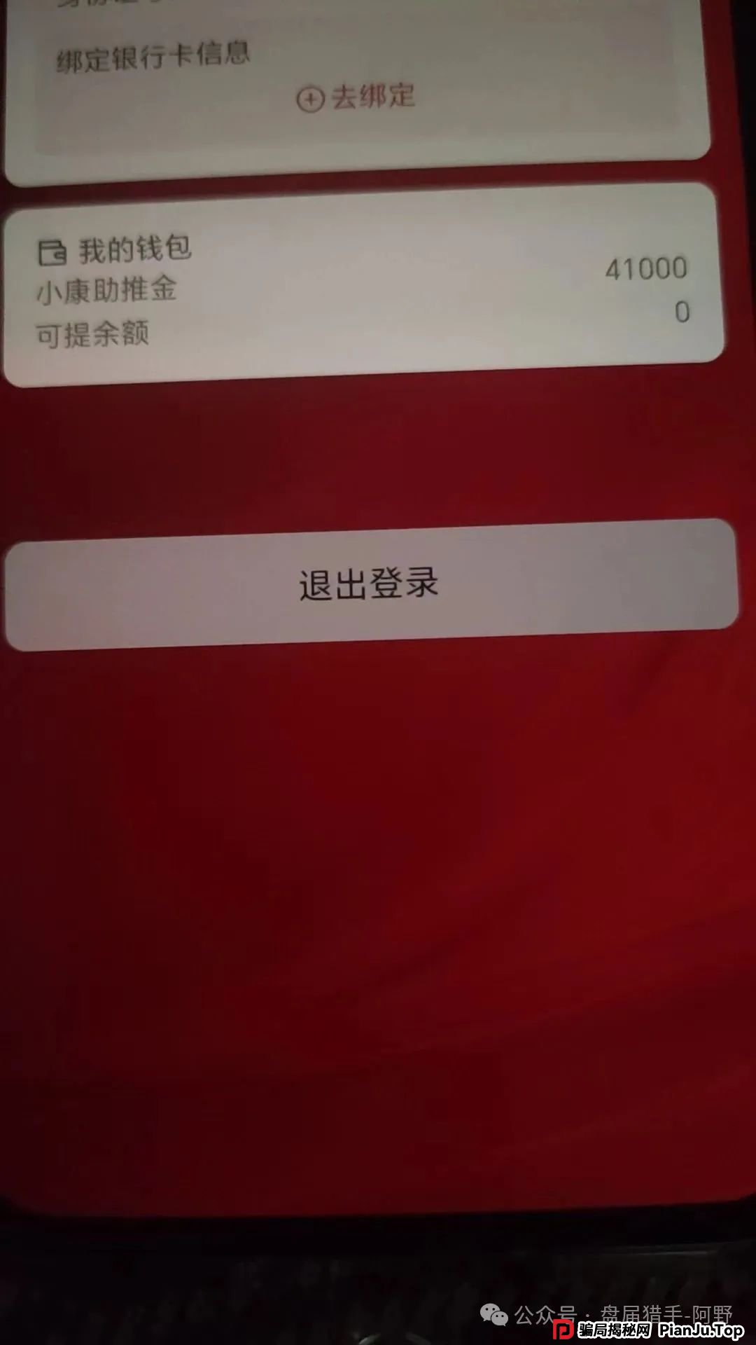 曝光！“华夏社区”骗局大起底，别再上当了，主编亲测半个多月一分钱提不出来