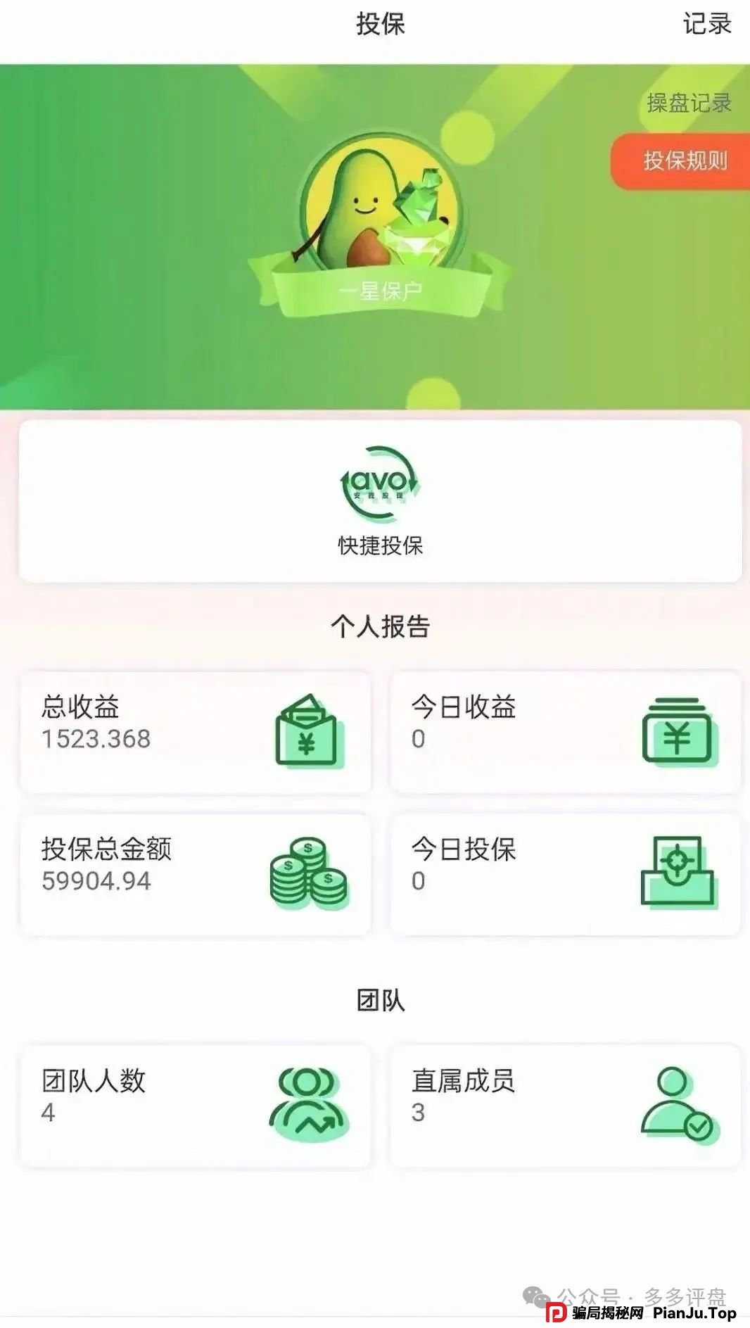 【安我股保】操盘手林新天,股票式跟单!马上崩盘跑路!!撤撤撤!