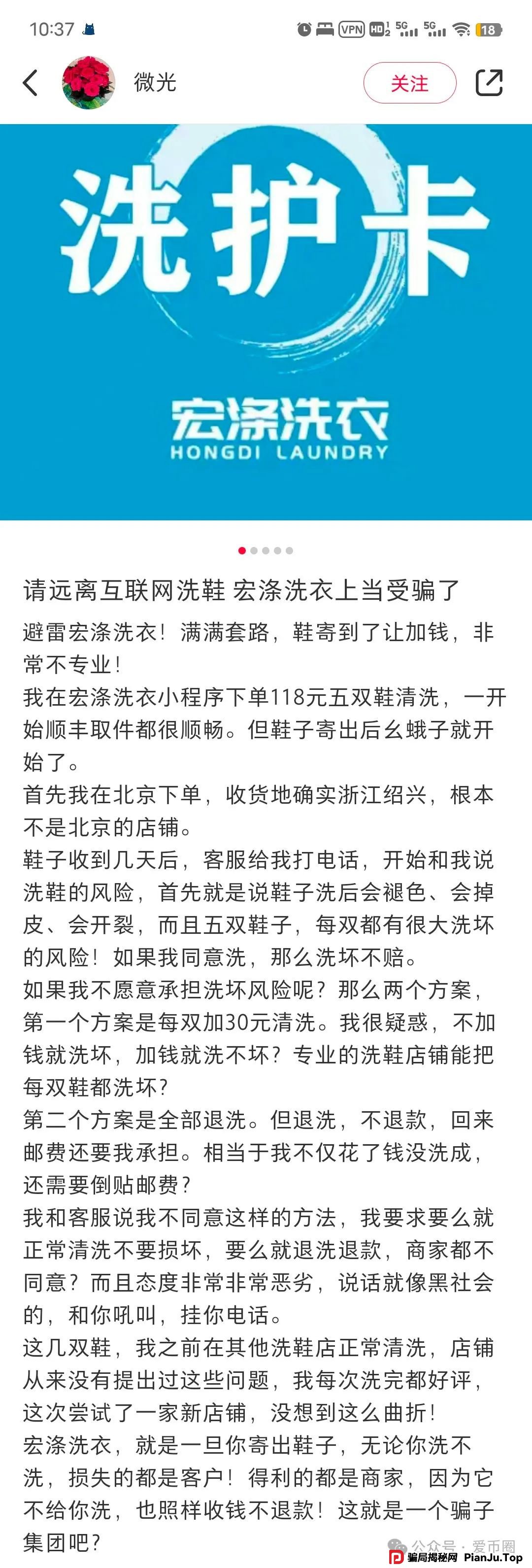 宏涤洗衣非法集资、资金盘骗局揭秘：假开洗衣店，实则是搞传销！