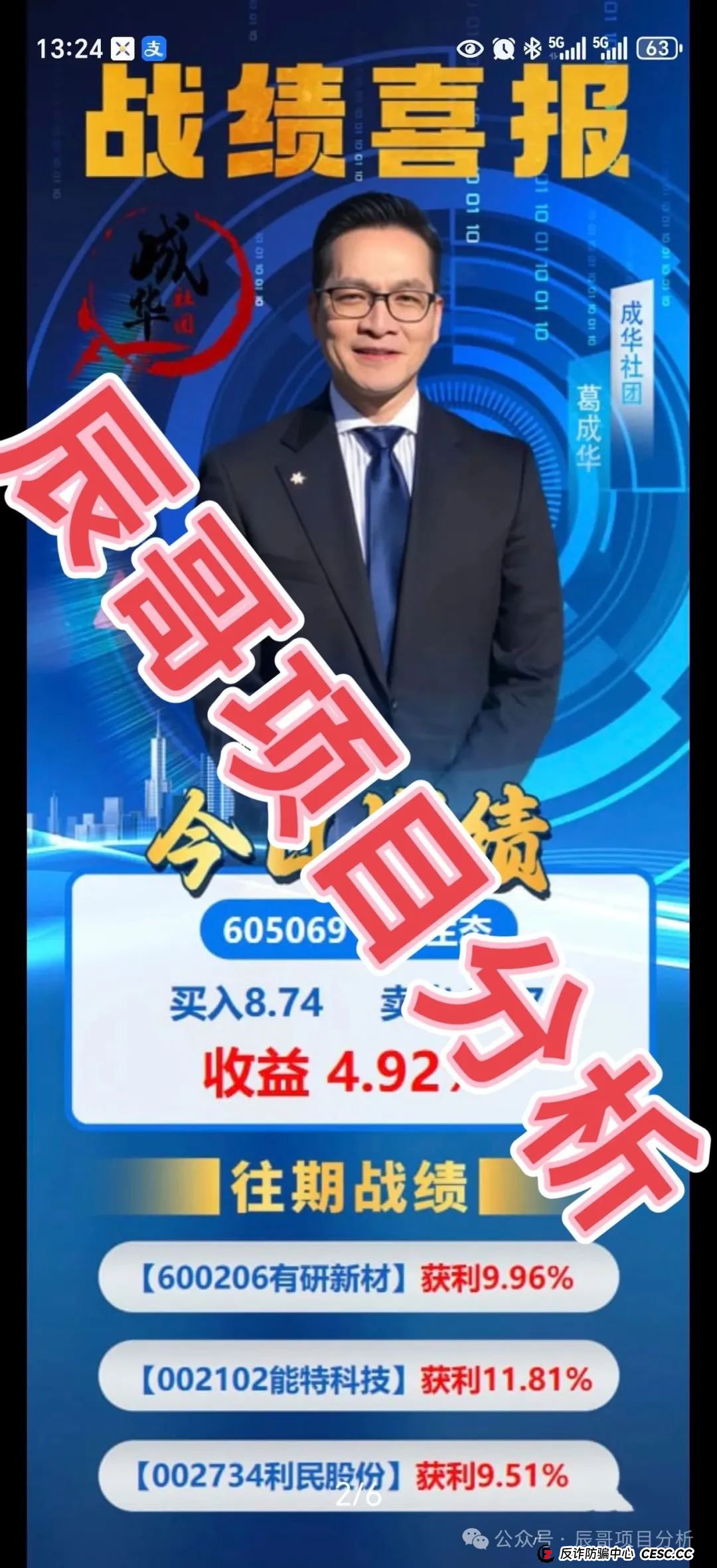 柏瑞创汇(又称"成华社团")股票跟单骗局正在疯狂收割,已有大团队陆续撤离,即将崩盘跑路!