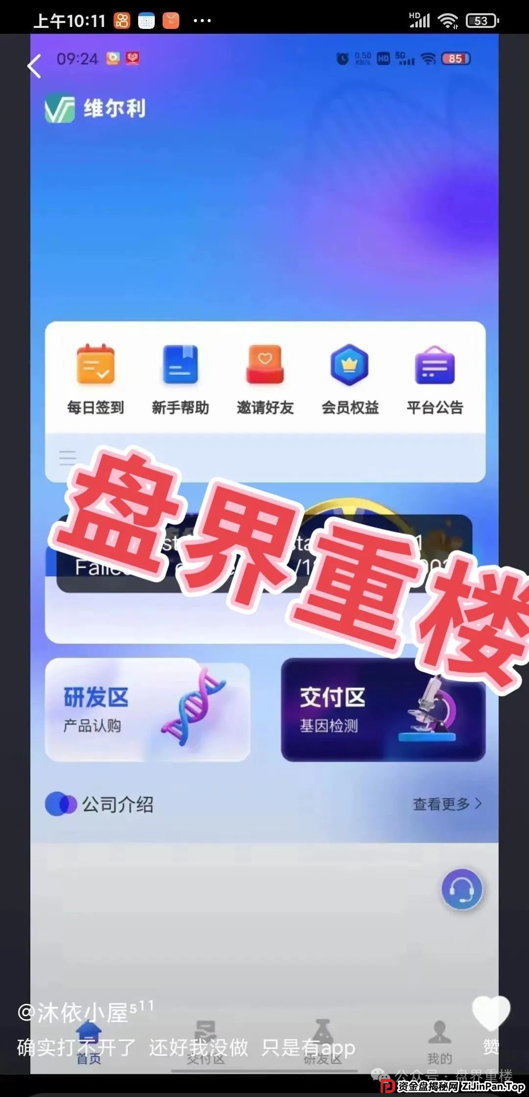 香港维尔利资金盘骗局,警方立案,马上崩盘!进入最后收割阶段,速度撤离!