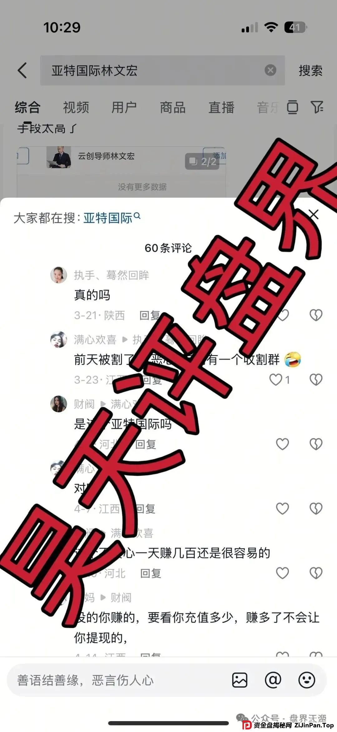 亚特国际彩票盘黑幕:天帝带你扒皮林文宏的收割套路