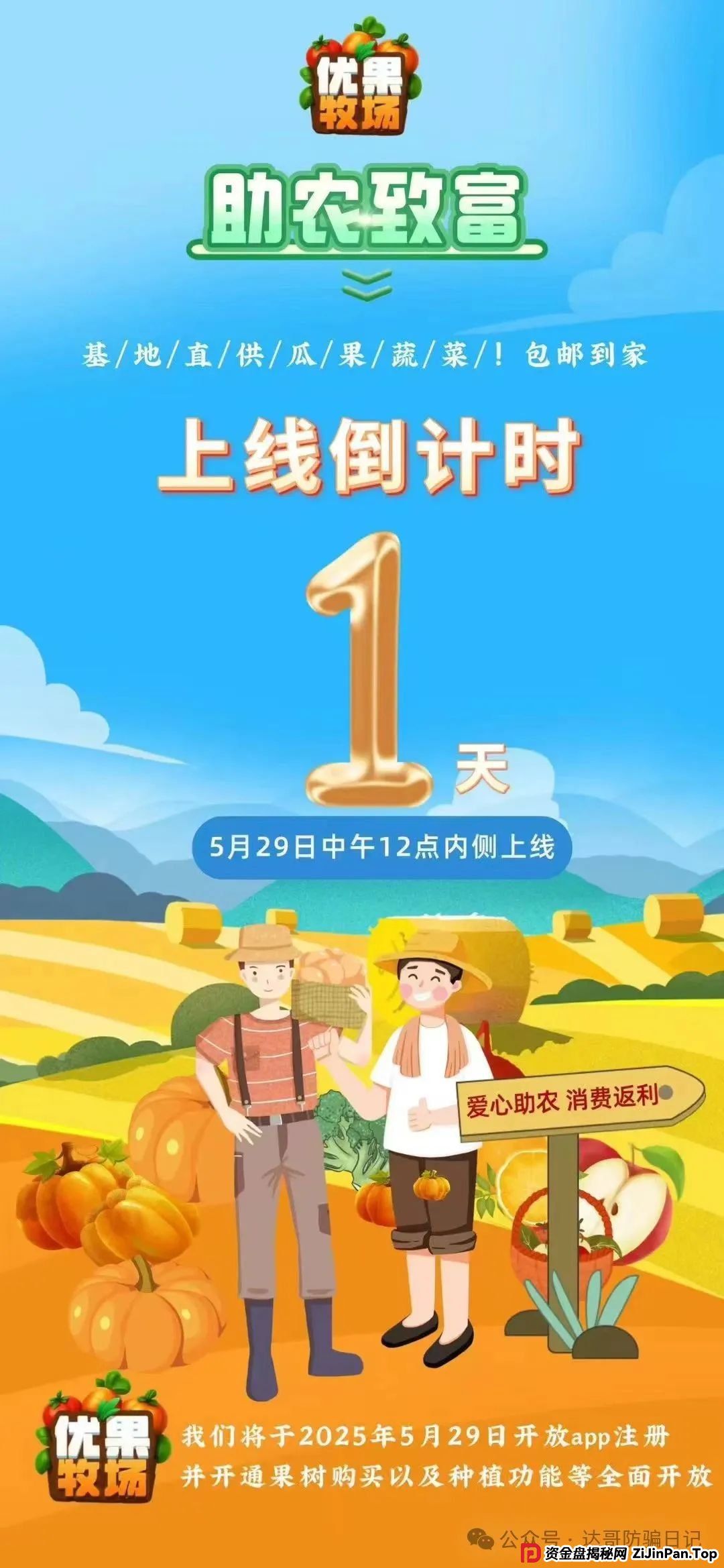 预警:优果牧场昨日上线,可能是个短命项目,妥妥的资金盘,寿命大概率长不了,看到请远离。