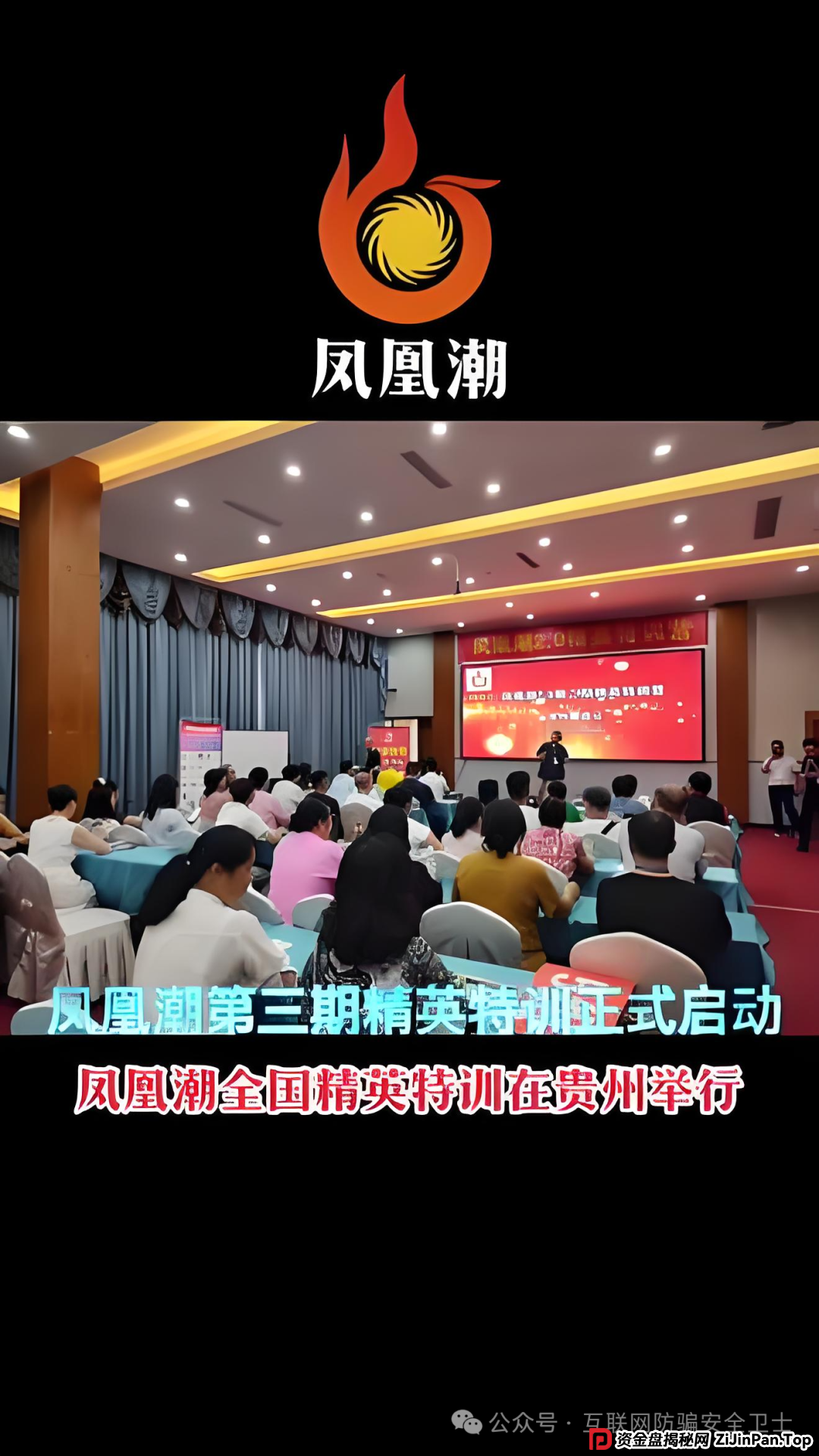 深度揭秘 ＂凤凰潮＂APP 骗局：起底国海数商的传销式操盘手法