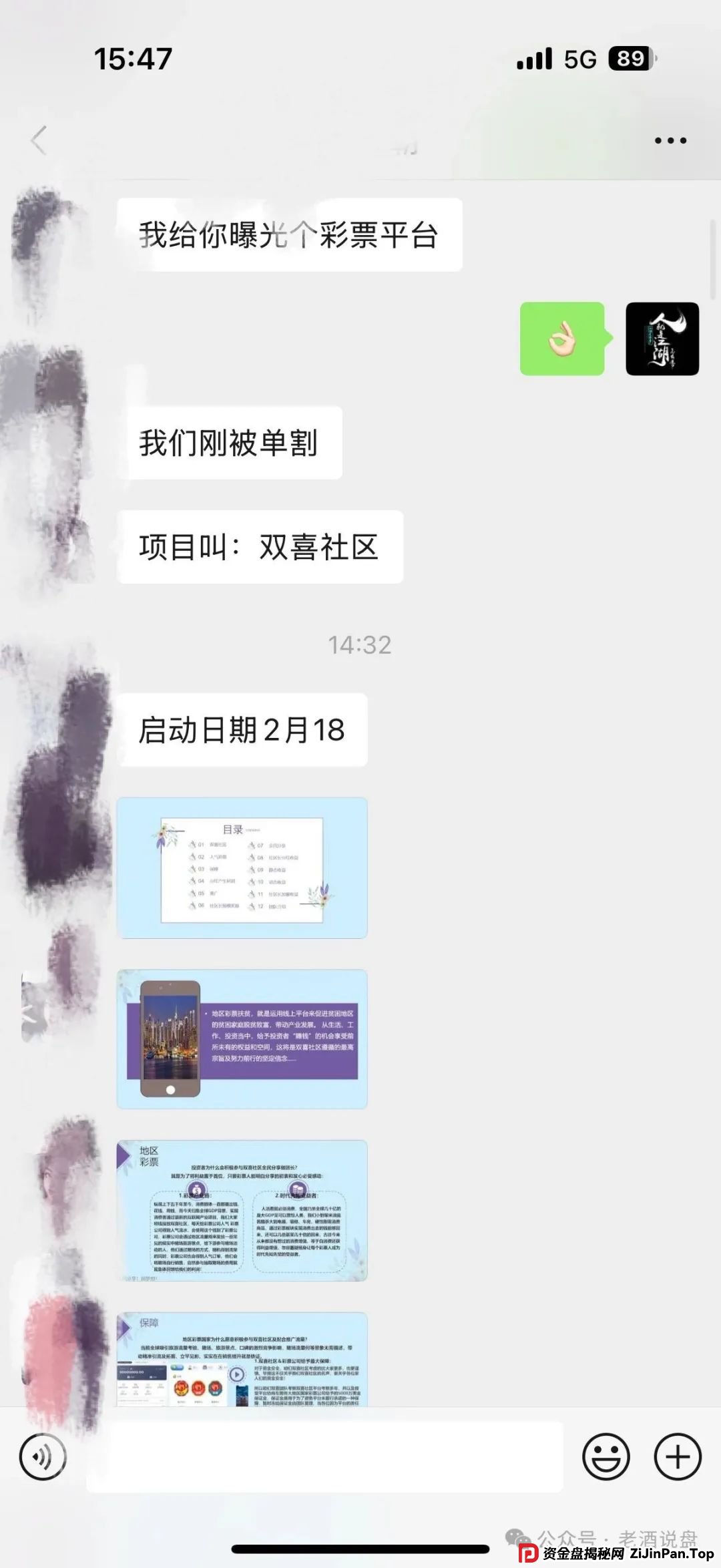 紧急预警:【双喜社区】彩票跟单资金盘已经单割,车门已经焊死,大家及时止损。