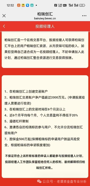近期,一个名为"柏瑞创汇"(又称"成华社团")的股票跟单骗局正在疯狂收割投资者。 近期,一个名为"柏瑞创汇"(又称"成华社团")的股票跟单骗局正在疯狂收割投资者。