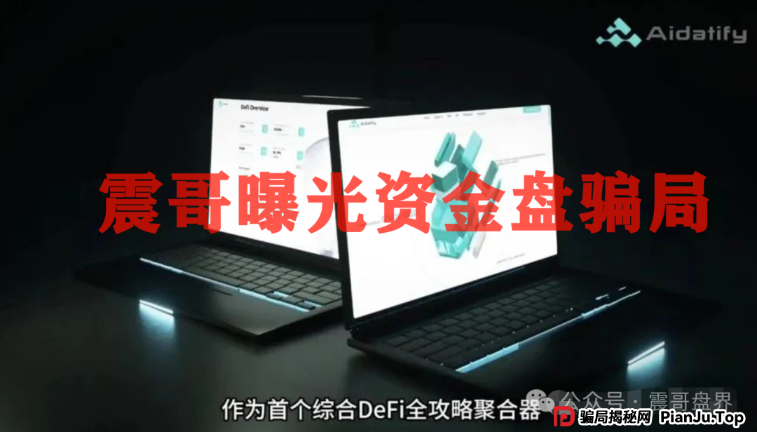 AIDAv2(艾达宝)漏洞重重,刚发澄清会议视频就涉嫌违法封禁! AIDAv2(艾达宝)漏洞重重,刚发澄清会议视频就涉嫌违法封禁!