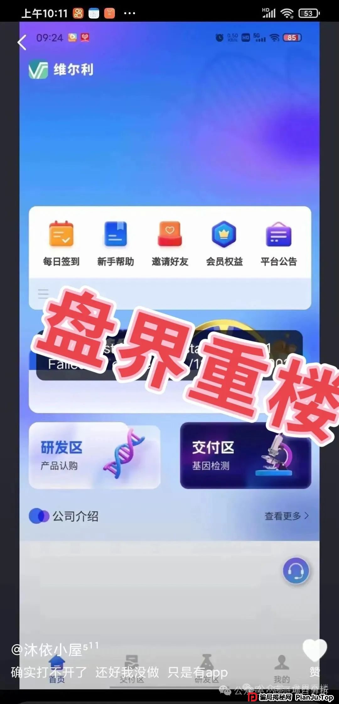 香港维尔利资金盘骗局,操盘手已圈钱十几亿,高度预警,即将崩盘 香港维尔利资金盘骗局,操盘手已圈钱十几亿,高度预警,即将崩盘