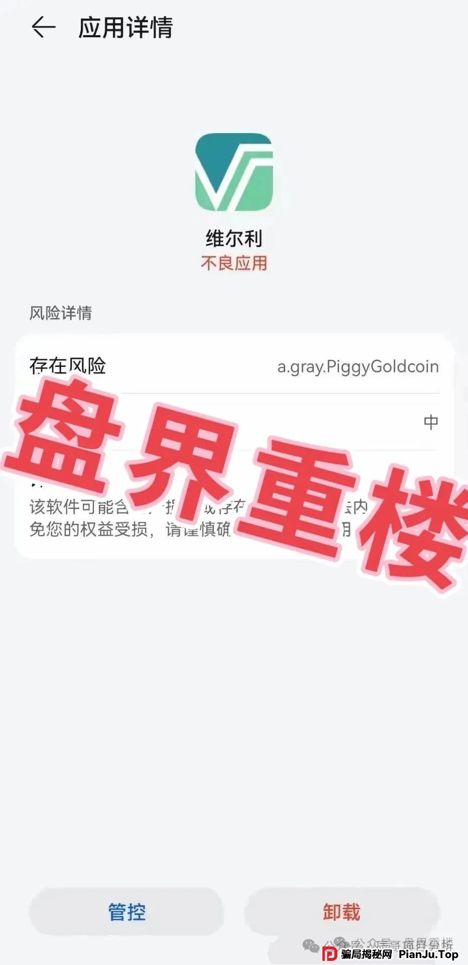香港维尔利资金盘骗局,操盘手已圈钱十几亿,高度预警,即将崩盘 香港维尔利资金盘骗局,操盘手已圈钱十几亿,高度预警,即将崩盘