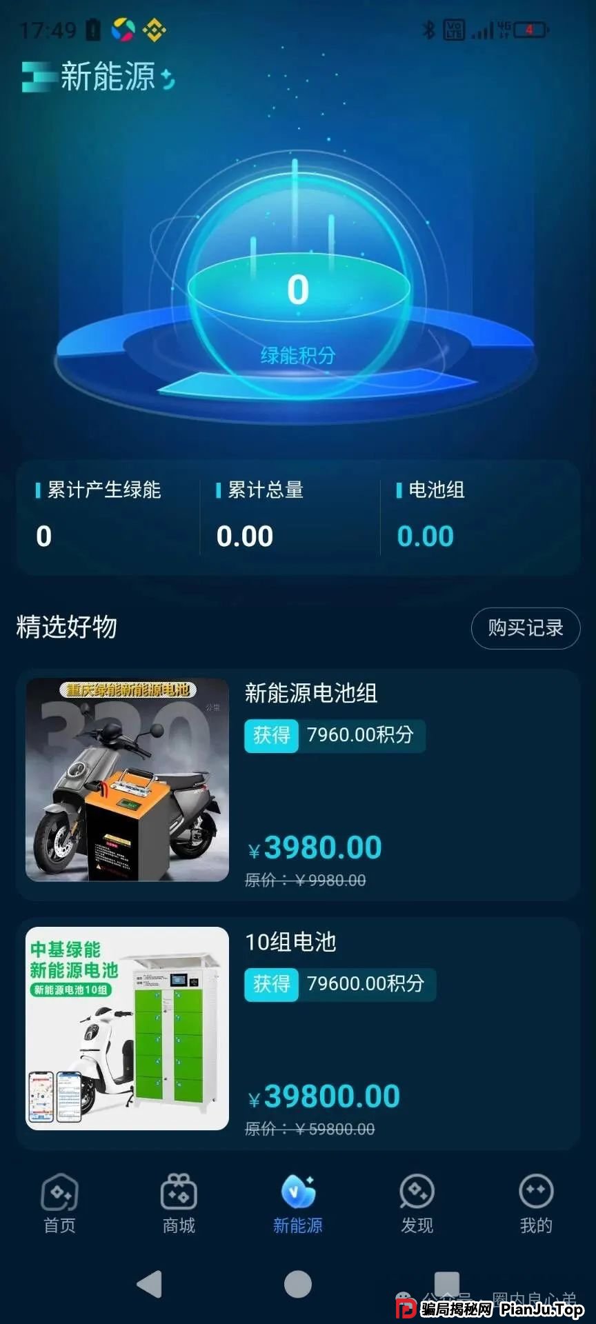 中基绿能,套牌新能源分红3980电池资金盘骗局,多地政府预警,注意警惕。 中基绿能,套牌新能源分红3980电池资金盘骗局,多地政府预警,注意警惕。