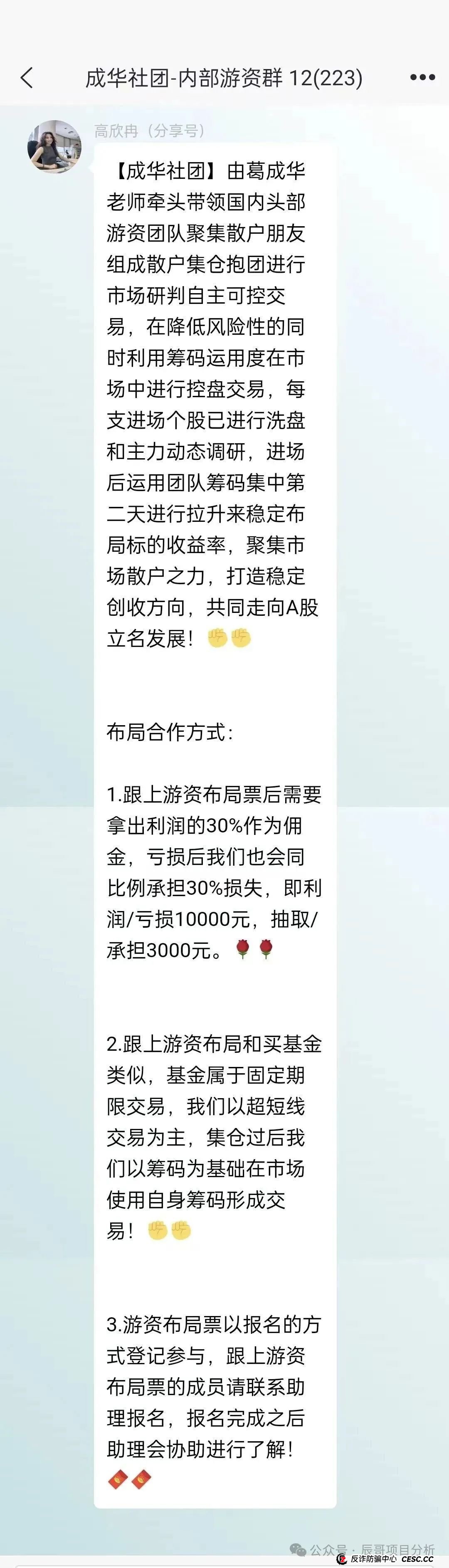 柏瑞创汇(又称"成华社团")股票跟单骗局正在疯狂收割,已有大团队陆续撤离,即将崩盘跑路! 柏瑞创汇(又称"成华社团")股票跟单骗局正在疯狂收割,已有大团队陆续撤离,即将崩盘跑路!