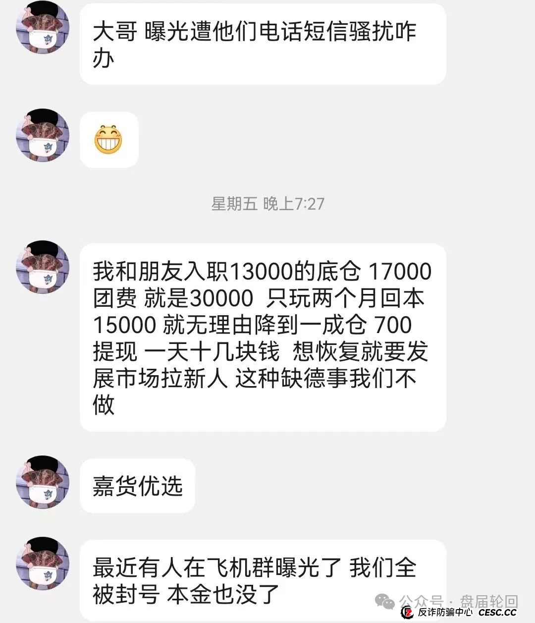 曝光【嘉货优选】大面积单割,随意封号,距离崩盘还有多久? 曝光【嘉货优选】大面积单割,随意封号,距离崩盘还有多久?