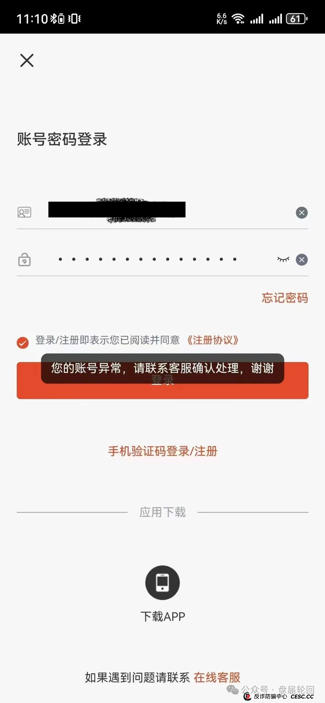 曝光【嘉货优选】大面积单割,随意封号,距离崩盘还有多久? 曝光【嘉货优选】大面积单割,随意封号,距离崩盘还有多久?