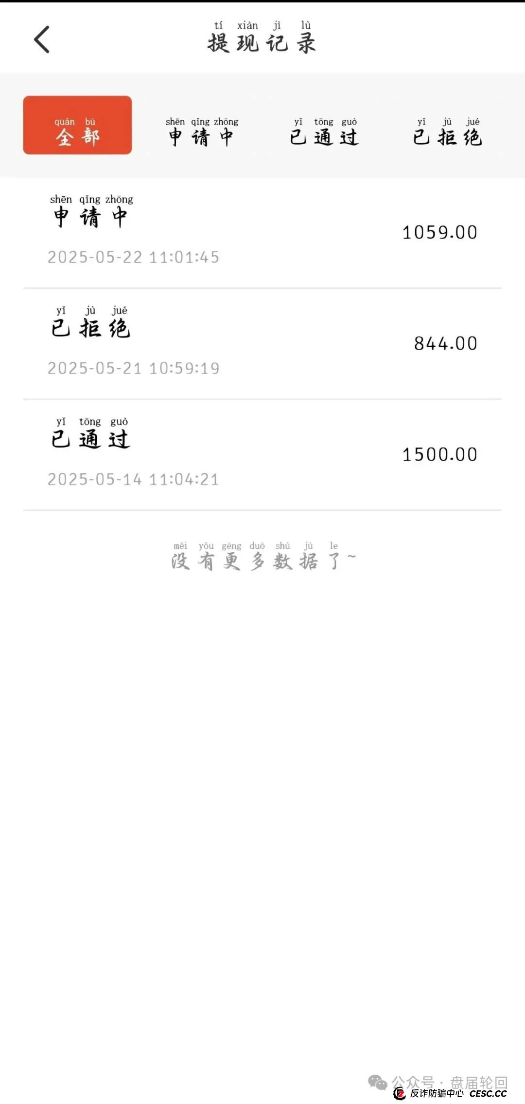 曝光【嘉货优选】大面积单割,随意封号,距离崩盘还有多久? 曝光【嘉货优选】大面积单割,随意封号,距离崩盘还有多久?