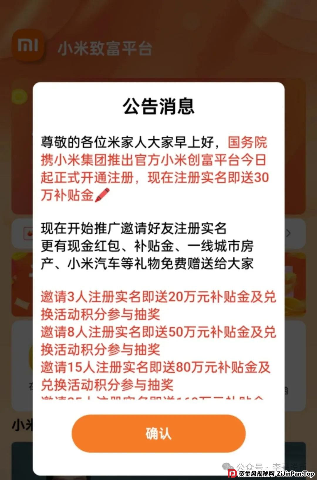 【曝光】即将崩盘跑路的资金盘项目,链商圈,鸿基控股,香港维尔利,套牌蚂蚁生态,小米致富平台...看到远离! 【曝光】即将崩盘跑路的资金盘项目,链商圈,鸿基控股,香港维尔利,套牌蚂蚁生态,小米致富平台...看到远离!