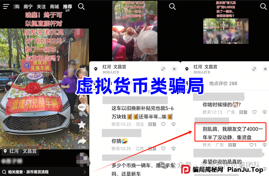 高额回报,稳赚不赔?诈骗!警惕这13个项目,涉嫌虚拟币骗局、套牌骗局、资金盘、民资资产解冻、传销,遇到要远离! 高额回报,稳赚不赔?诈骗!警惕这13个项目,涉嫌虚拟币骗局、套牌骗局、资金盘、民资资产解冻、传销,遇到要远离!