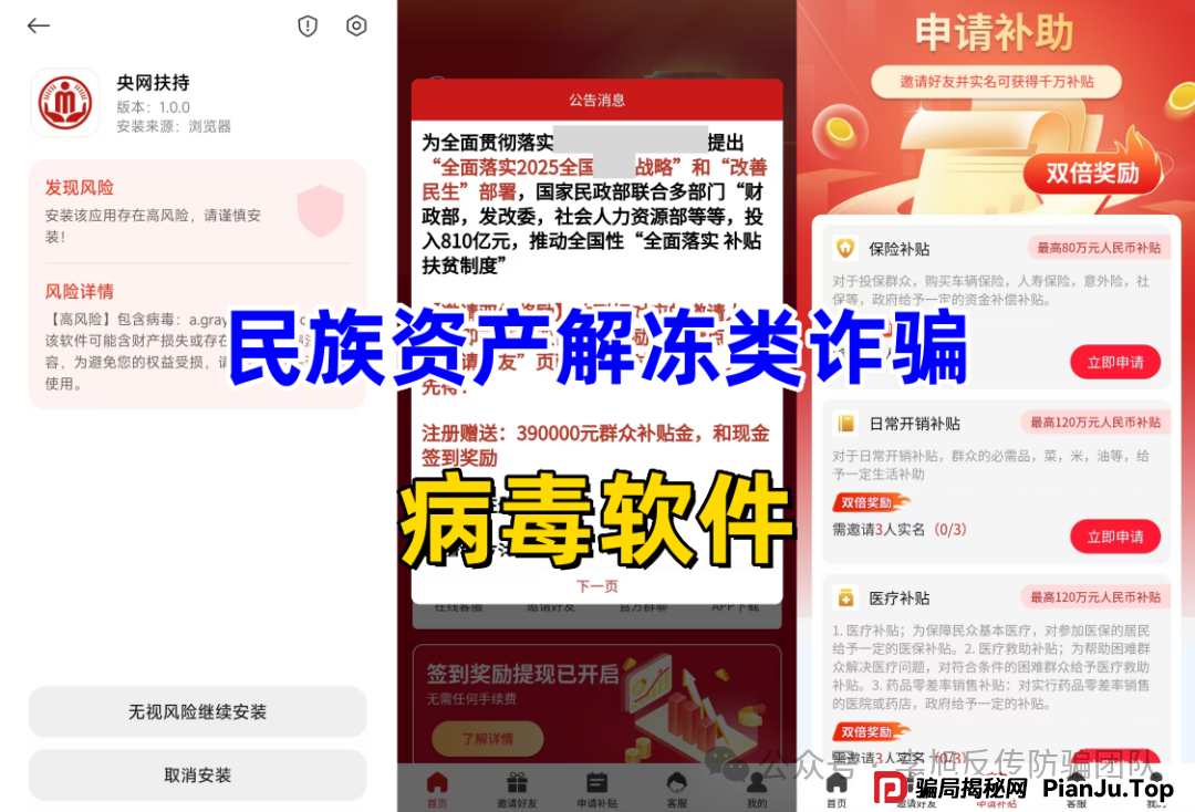 高额回报,稳赚不赔?诈骗!警惕这13个项目,涉嫌虚拟币骗局、套牌骗局、资金盘、民资资产解冻、传销,遇到要远离! 高额回报,稳赚不赔?诈骗!警惕这13个项目,涉嫌虚拟币骗局、套牌骗局、资金盘、民资资产解冻、传销,遇到要远离!