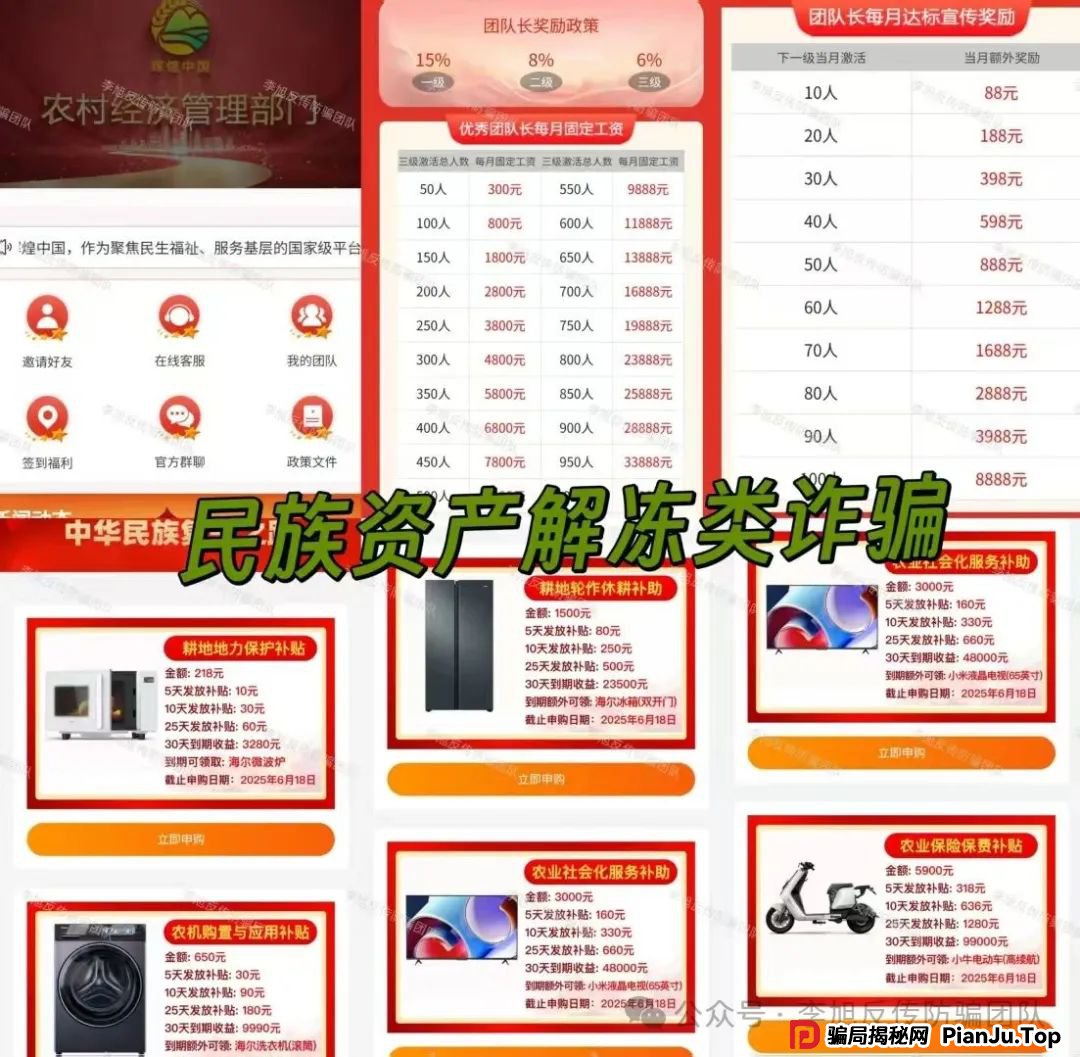 高额回报,稳赚不赔?诈骗!警惕这13个项目,涉嫌虚拟币骗局、套牌骗局、资金盘、民资资产解冻、传销,遇到要远离! 高额回报,稳赚不赔?诈骗!警惕这13个项目,涉嫌虚拟币骗局、套牌骗局、资金盘、民资资产解冻、传销,遇到要远离!