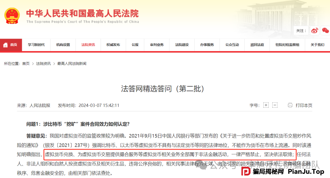 高额回报,稳赚不赔?诈骗!警惕这13个项目,涉嫌虚拟币骗局、套牌骗局、资金盘、民资资产解冻、传销,遇到要远离! 高额回报,稳赚不赔?诈骗!警惕这13个项目,涉嫌虚拟币骗局、套牌骗局、资金盘、民资资产解冻、传销,遇到要远离!