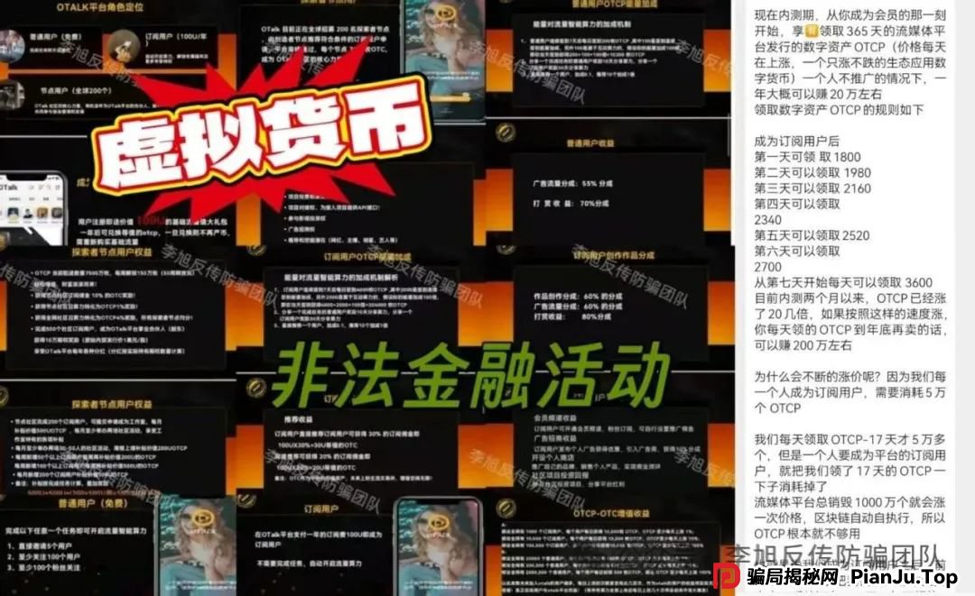 高额回报,稳赚不赔?诈骗!警惕这13个项目,涉嫌虚拟币骗局、套牌骗局、资金盘、民资资产解冻、传销,遇到要远离! 高额回报,稳赚不赔?诈骗!警惕这13个项目,涉嫌虚拟币骗局、套牌骗局、资金盘、民资资产解冻、传销,遇到要远离!