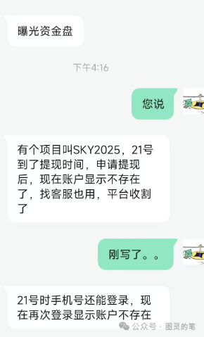 曝光,动创数娱,Bilaxy,旺达国际,SKY2025(众一商学院)这几个诈骗资金盘已经崩盘了! 曝光,动创数娱,Bilaxy,旺达国际,SKY2025(众一商学院)这几个诈骗资金盘已经崩盘了!