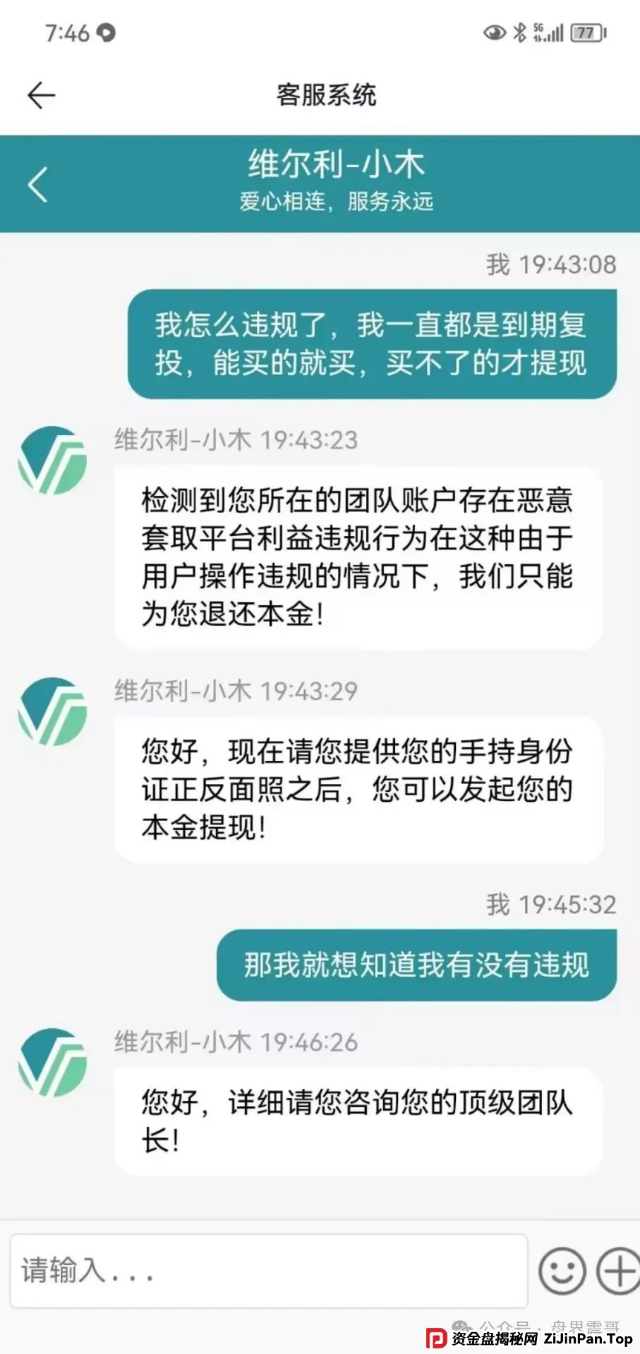 【香港维尔利】真的快崩盘了,又又又单割,本金不给提现,乱封号,赶紧撤离 【香港维尔利】真的快崩盘了,又又又单割,本金不给提现,乱封号,赶紧撤离