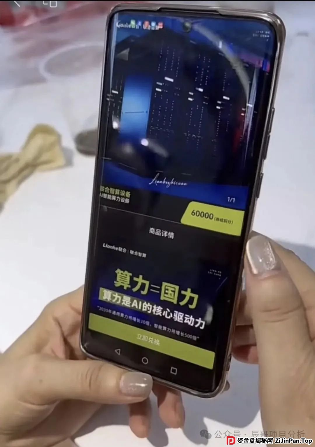 【Lianhe联合智算中心】分红类资金盘骗局,目前操盘手团伙前身已圈钱十几亿,高度预警,即将崩盘跑路 【Lianhe联合智算中心】分红类资金盘骗局,目前操盘手团伙前身已圈钱十几亿,高度预警,即将崩盘跑路