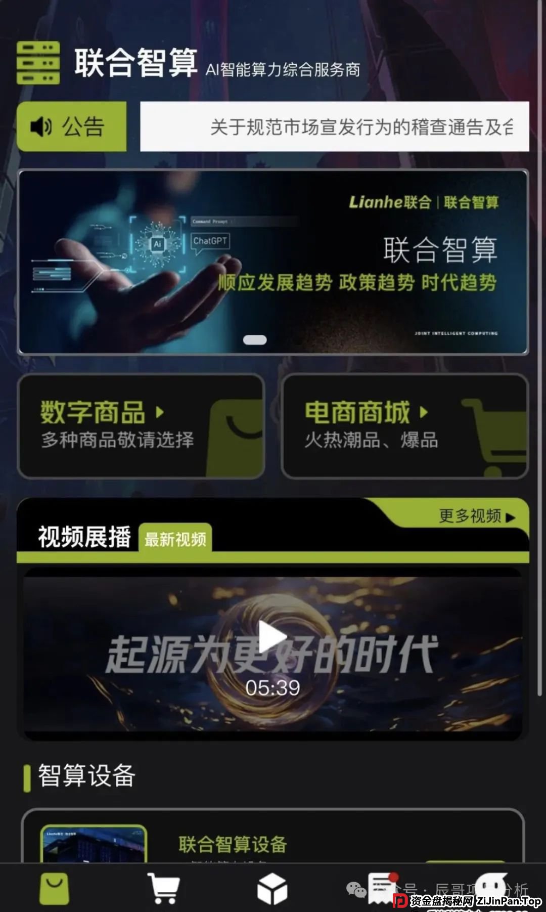 【Lianhe联合智算中心】分红类资金盘骗局,目前操盘手团伙前身已圈钱十几亿,高度预警,即将崩盘跑路 【Lianhe联合智算中心】分红类资金盘骗局,目前操盘手团伙前身已圈钱十几亿,高度预警,即将崩盘跑路