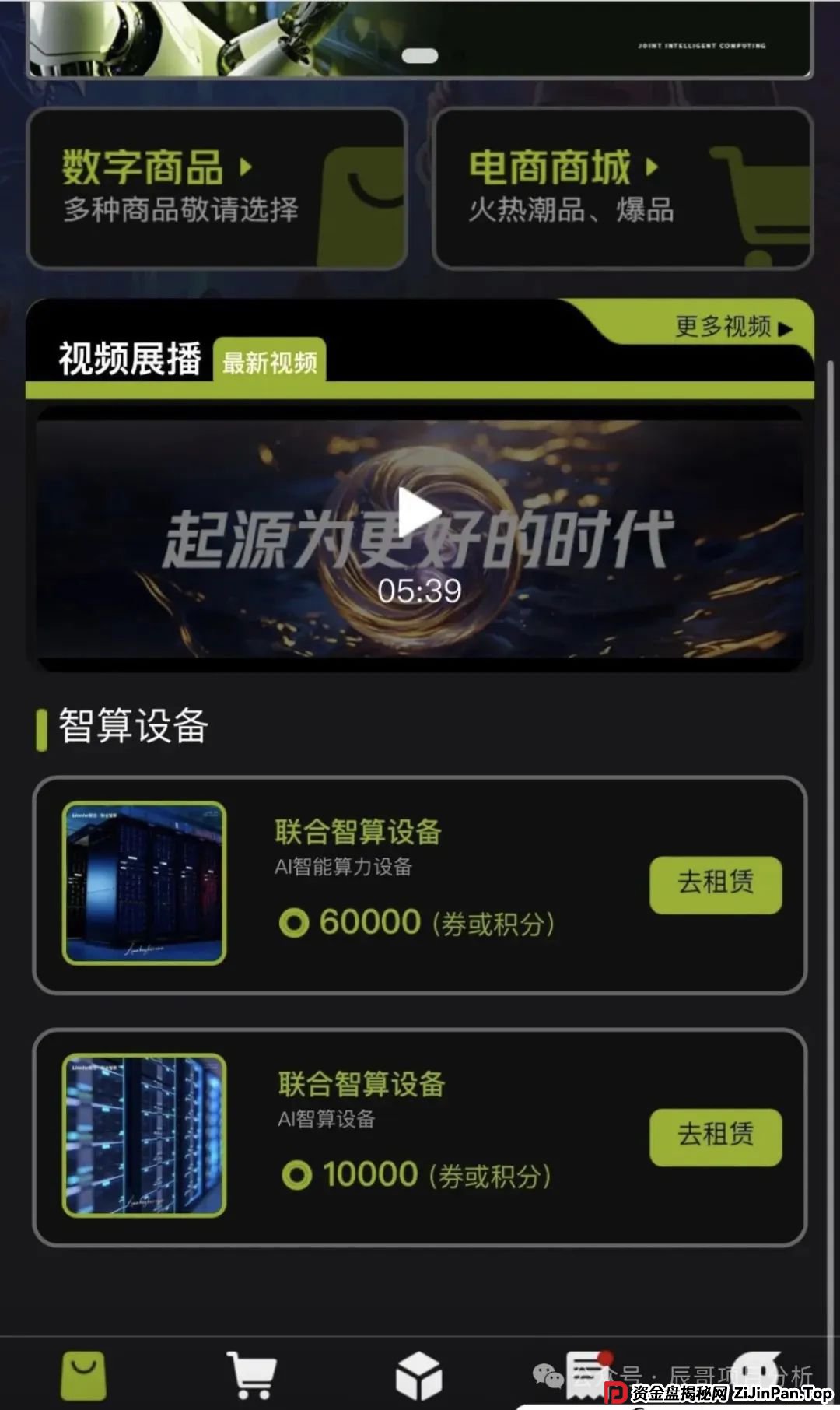 【Lianhe联合智算中心】分红类资金盘骗局,目前操盘手团伙前身已圈钱十几亿,高度预警,即将崩盘跑路 【Lianhe联合智算中心】分红类资金盘骗局,目前操盘手团伙前身已圈钱十几亿,高度预警,即将崩盘跑路