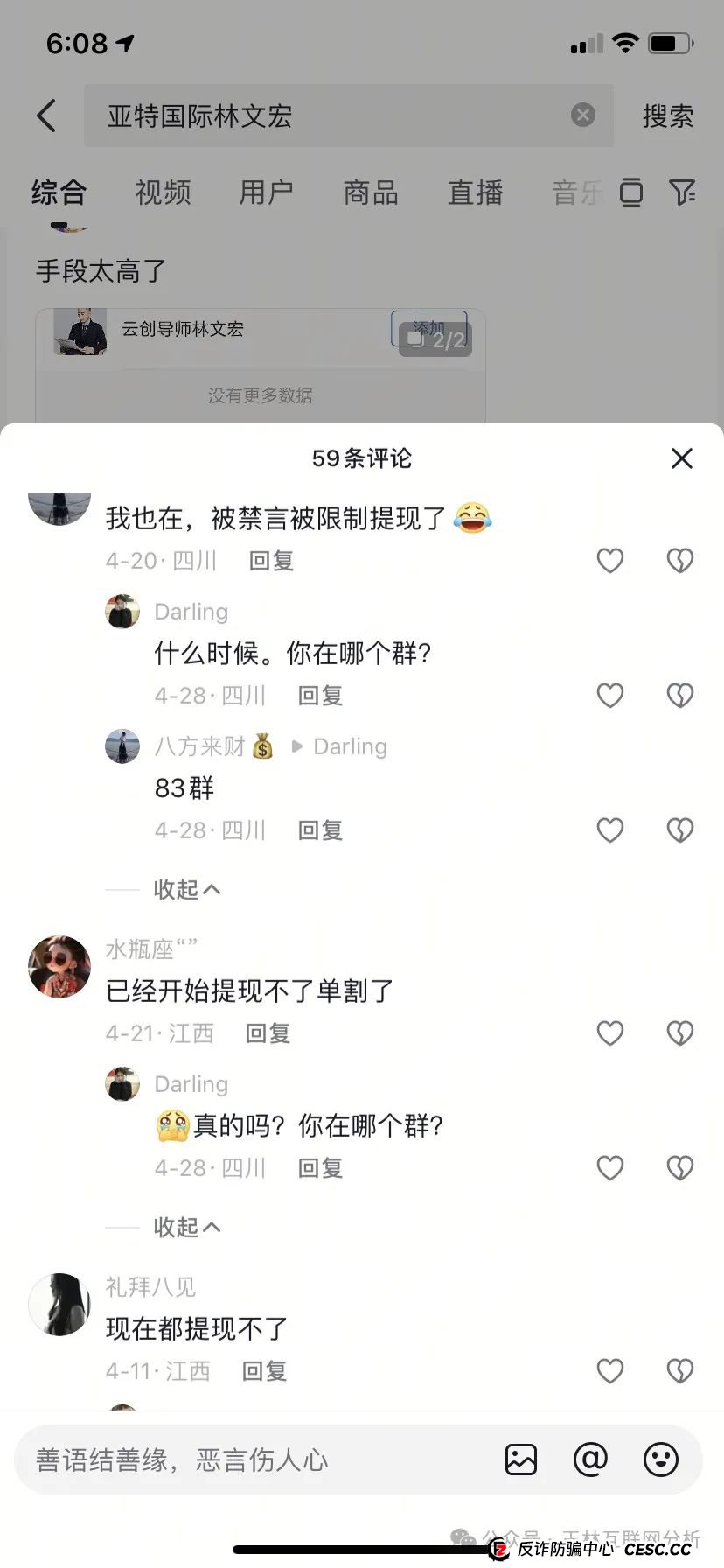 5月4日最新资金盘项目骗局曝光，银石汇鑫（正华联社），亚特国际彩票林文宏，随时可能卷钱跑路！