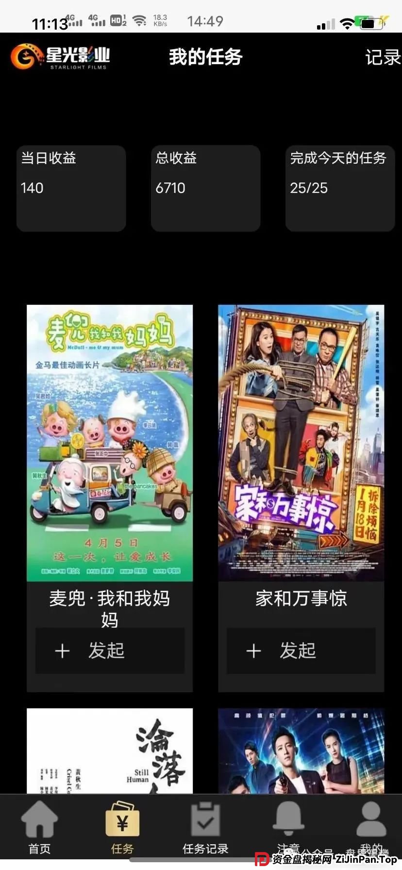 【星光影业资金盘骗局全记录】天帝起底3万人即将被收割