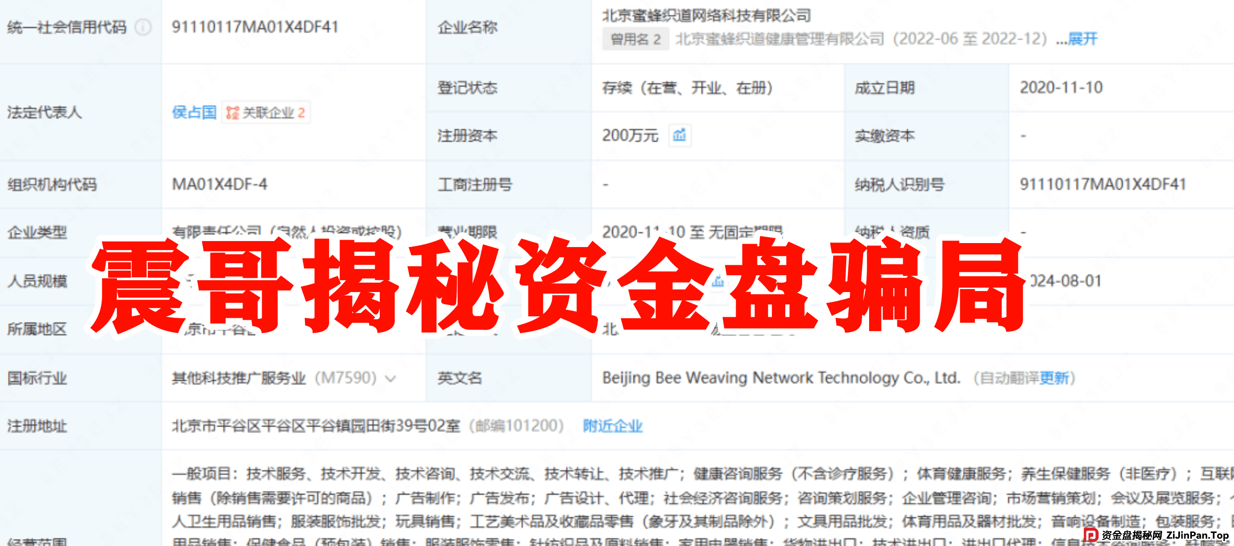 震哥揭秘《万商联盟》消费返利资金盘：击鼓传花资金游戏终将崩盘 