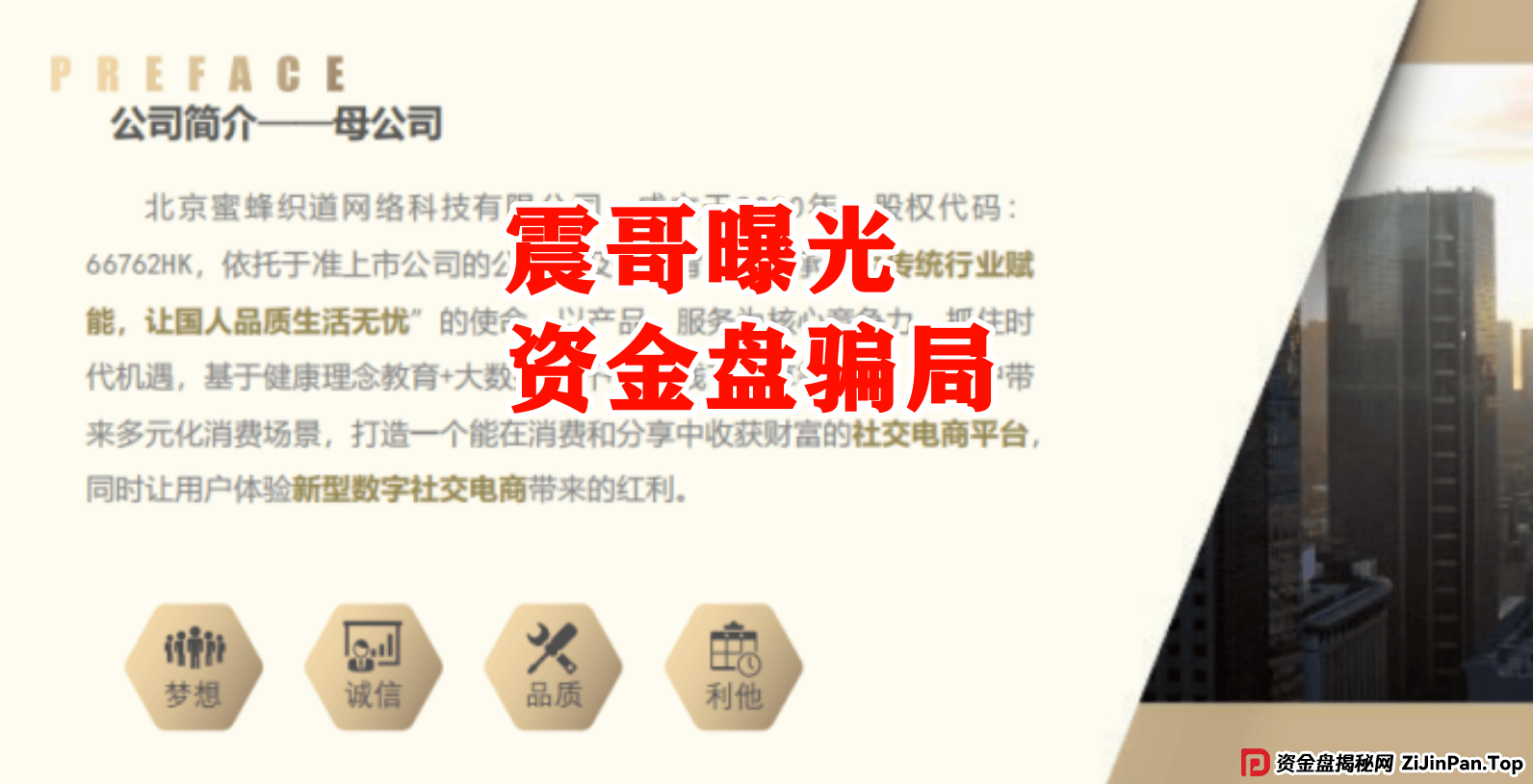 震哥揭秘《万商联盟》消费返利资金盘：击鼓传花资金游戏终将崩盘 