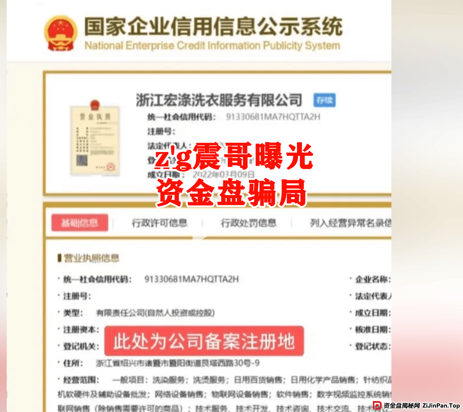 【宏涤洗衣】紧急预警!震哥扒皮洗衣店背后的资金盘陷阱 【宏涤洗衣】紧急预警!震哥扒皮洗衣店背后的资金盘陷阱