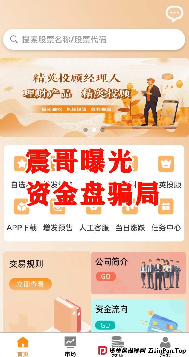 海通慧智(邦富达通)资金盘预警:单割会员,不拉人头不让提现