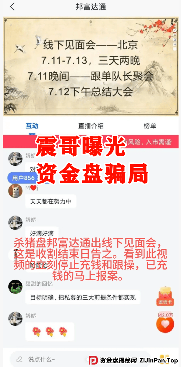 海通慧智（邦富达通）资金盘预警：单割会员，不拉人头不让提现 