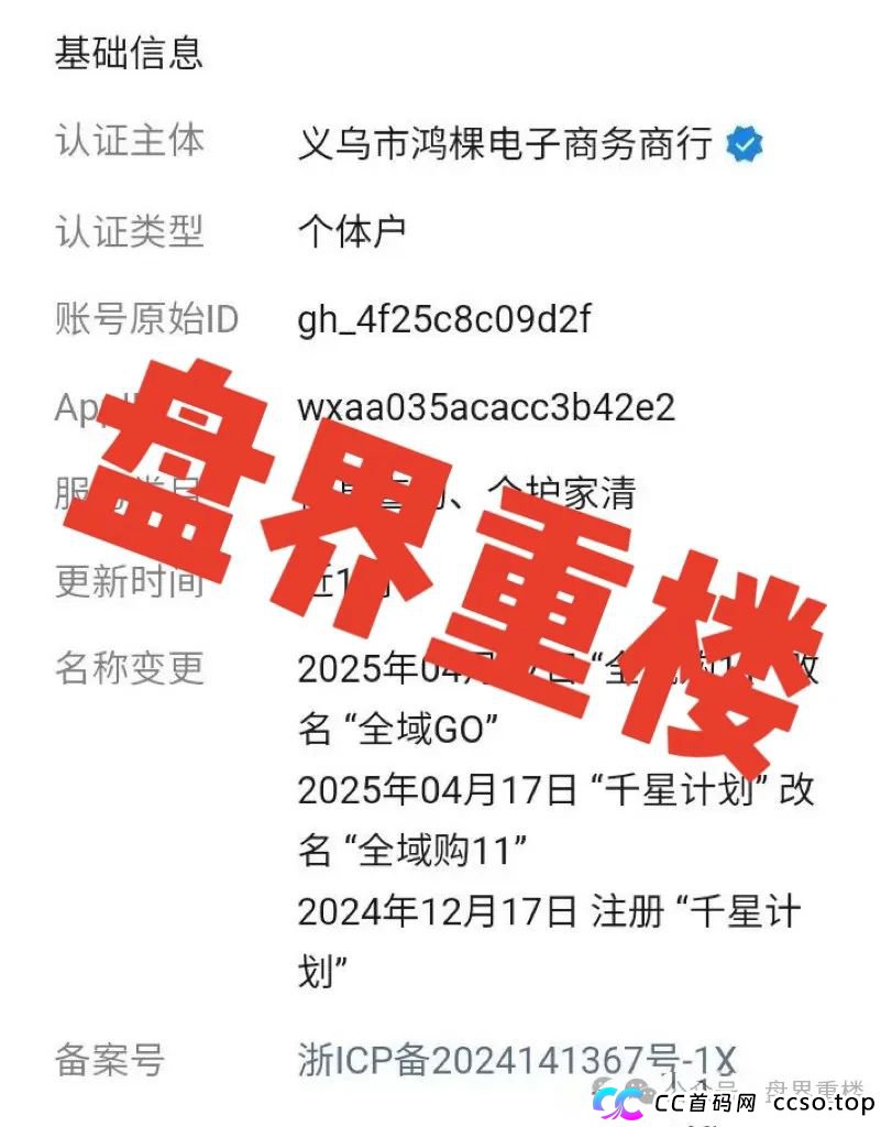 【警惕】全域GO“千星计划”资金盘骗局,即将崩盘跑路! 【警惕】全域GO“千星计划”资金盘骗局,即将崩盘跑路!