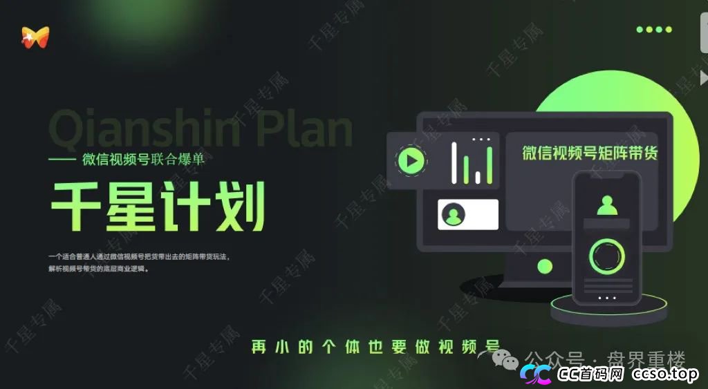 【警惕】全域GO“千星计划”资金盘骗局,即将崩盘跑路!