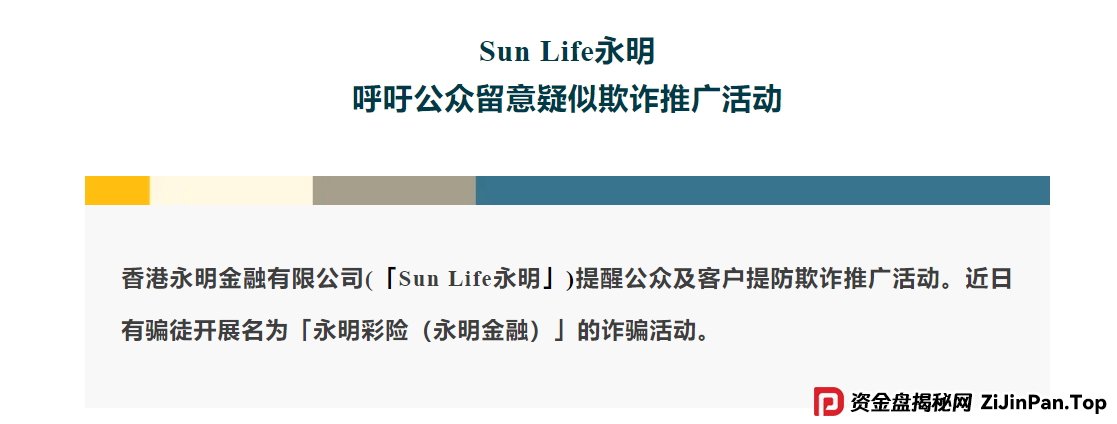 揭秘:“永明彩险”骗局即将崩盘!香港永明金融紧急辟谣,赶紧撤 揭秘:“永明彩险”骗局即将崩盘!香港永明金融紧急辟谣,赶紧撤