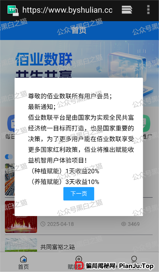【佰业数联】资金盘调查:披着农业外衣的击鼓传花骗局 【佰业数联】资金盘调查:披着农业外衣的击鼓传花骗局