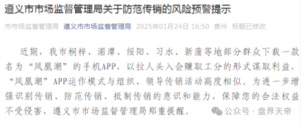 凤凰潮(国海数商)资金盘骗局:天帝带你扒皮这个"零创"骗局 凤凰潮(国海数商)资金盘骗局:天帝带你扒皮这个"零创"骗局