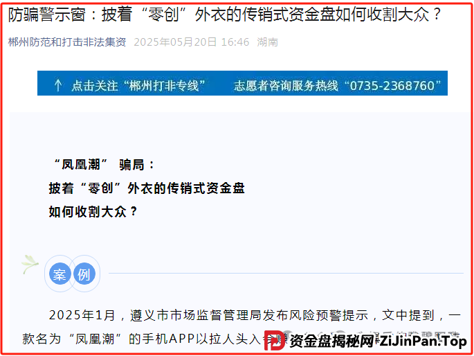 凤凰潮(国海数商)资金盘骗局:天帝带你扒皮这个"零创"骗局 凤凰潮(国海数商)资金盘骗局:天帝带你扒皮这个"零创"骗局
