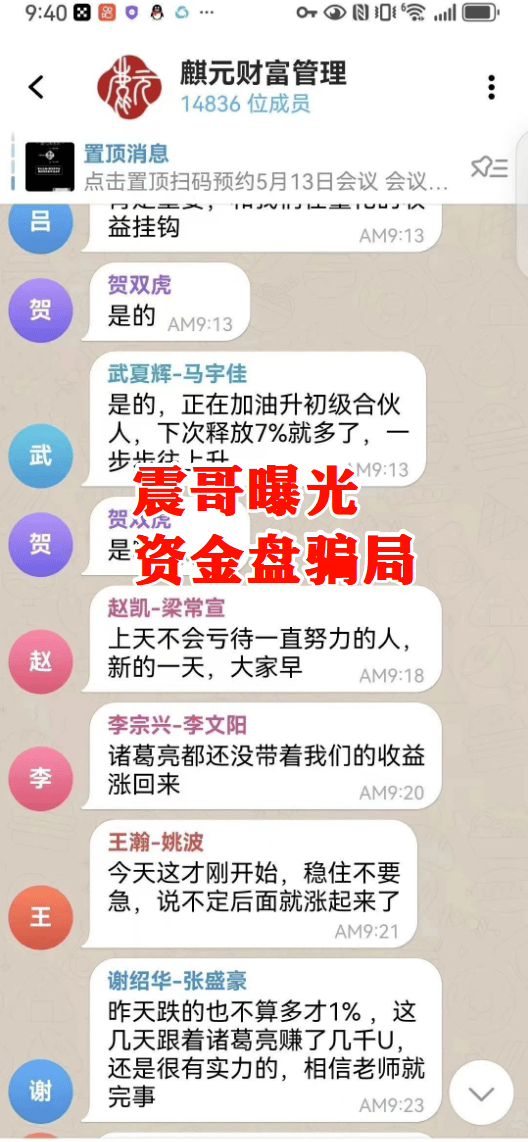 【麒元财富】资金盘暴雷预警!震哥扒皮这个万人入坑的量化骗局 【麒元财富】资金盘暴雷预警!震哥扒皮这个万人入坑的量化骗局