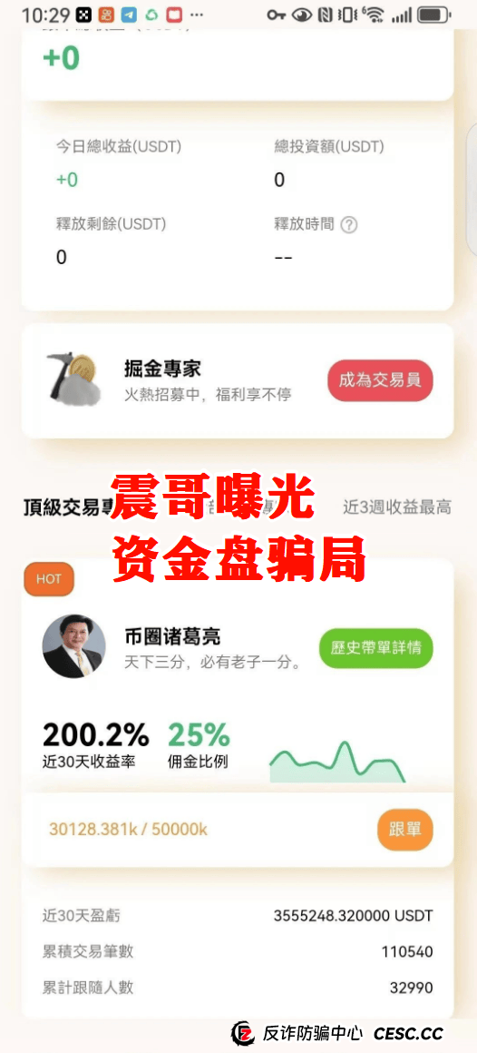 【麒元财富】资金盘暴雷预警!震哥扒皮这个万人入坑的量化骗局 【麒元财富】资金盘暴雷预警!震哥扒皮这个万人入坑的量化骗局