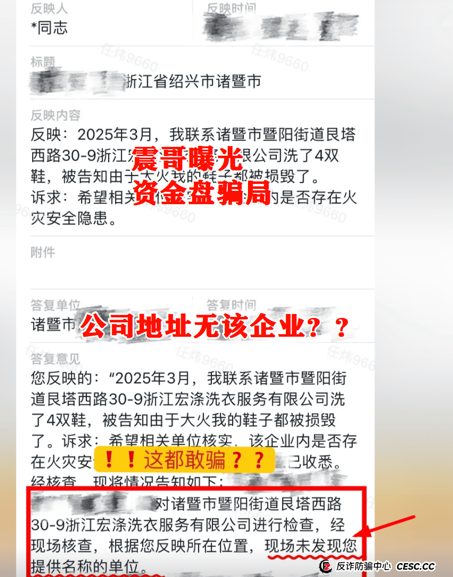 震哥卧底宏涤洗衣局中局:洗衣店背地里竟搞资金盘收割! 震哥卧底宏涤洗衣局中局:洗衣店背地里竟搞资金盘收割!