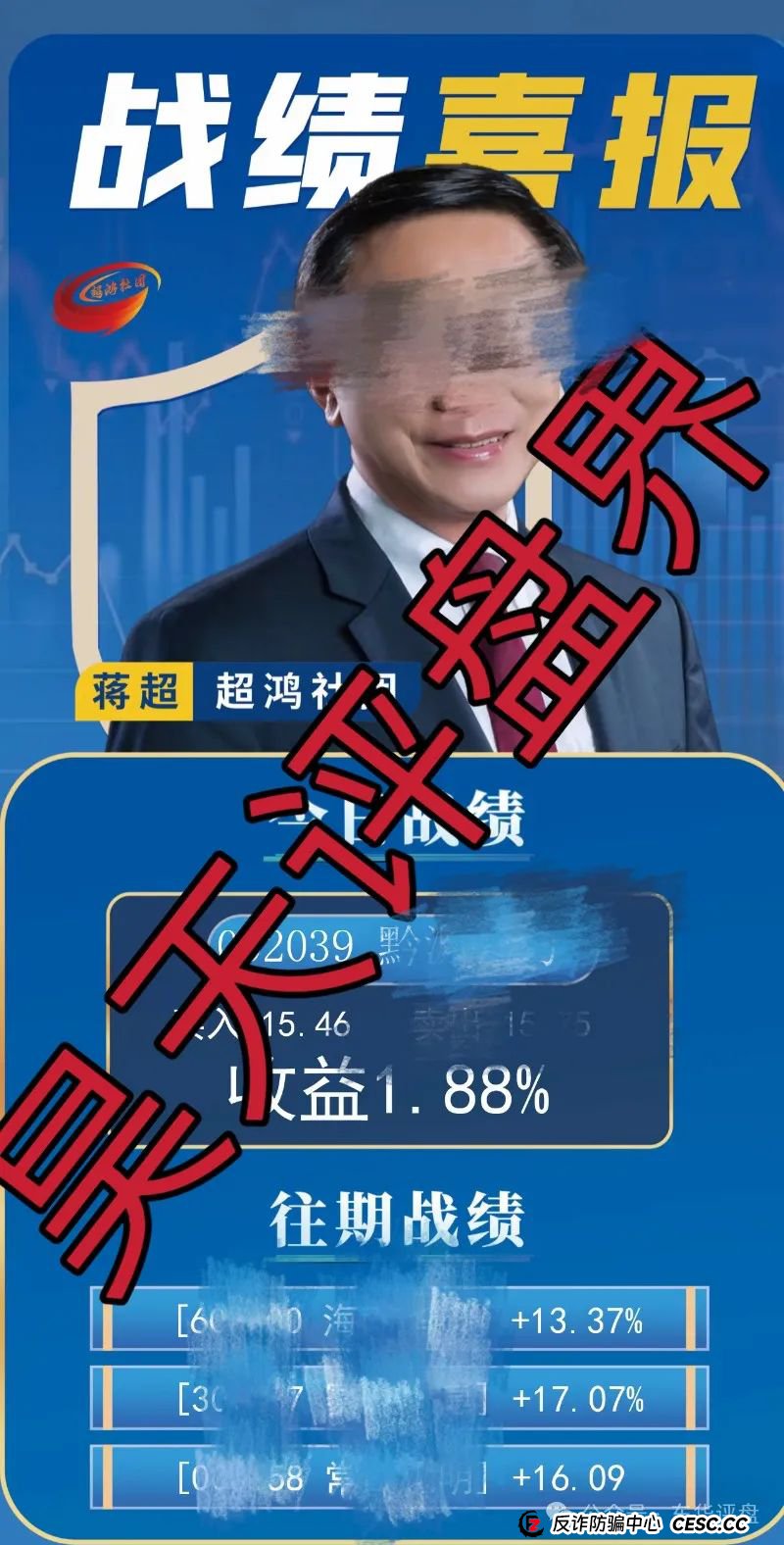 超鸿社团带单跟单类资金盘骗局,操盘手老蒋,月收益高达104%,即将崩盘跑路! 超鸿社团带单跟单类资金盘骗局,操盘手老蒋,月收益高达104%,即将崩盘跑路!