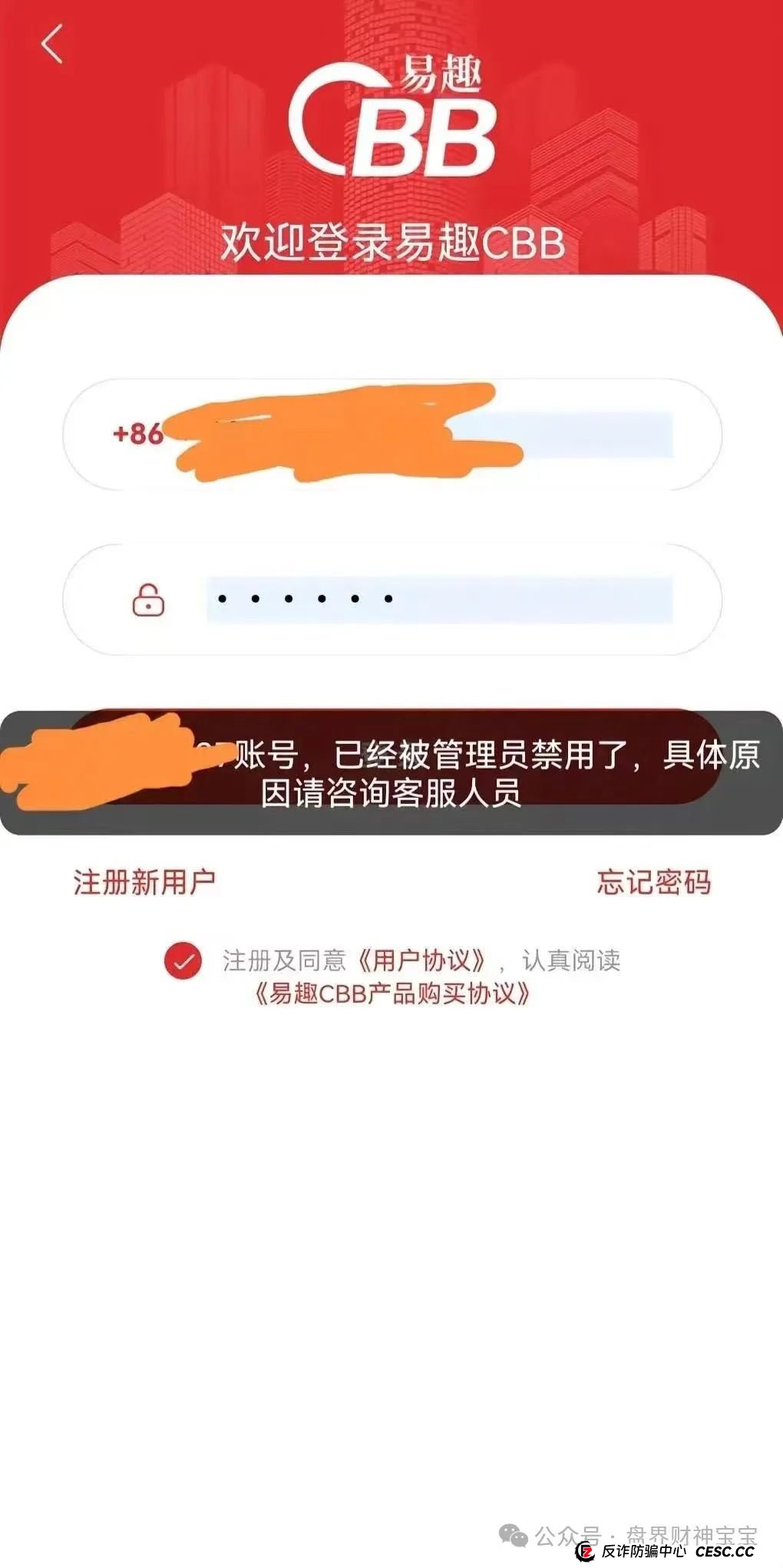 警惕易趣CBB(潮邦贝)资金盘崩盘风险:频繁开会、改制、增单,降息要求加仓背后的庞氏陷阱 警惕易趣CBB(潮邦贝)资金盘崩盘风险:频繁开会、改制、增单,降息要求加仓背后的庞氏陷阱