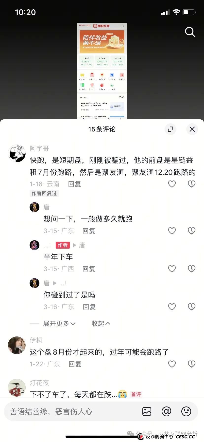 曝光 | 动创数娱,佰宜康,百汇通公会(南丰证券)资金盘项目骗局,随时可能卷钱跑路! 曝光 | 动创数娱,佰宜康,百汇通公会(南丰证券)资金盘项目骗局,随时可能卷钱跑路!
