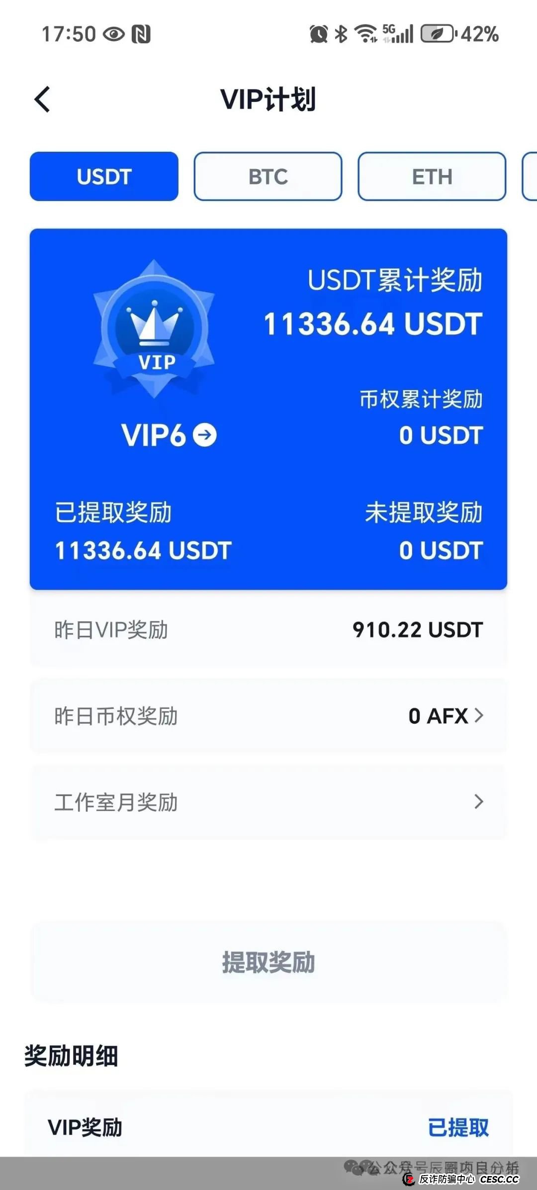 【高度警惕】艾菲克斯AIFeex分红类资金盘骗局，控盘手圈钱过亿！即将崩盘跑路